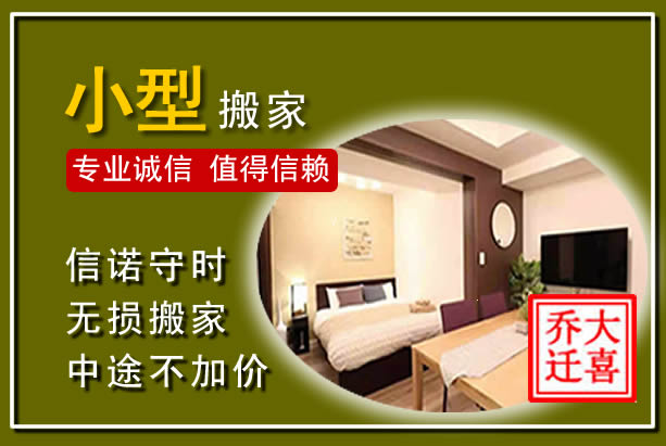 合阳小型搬家