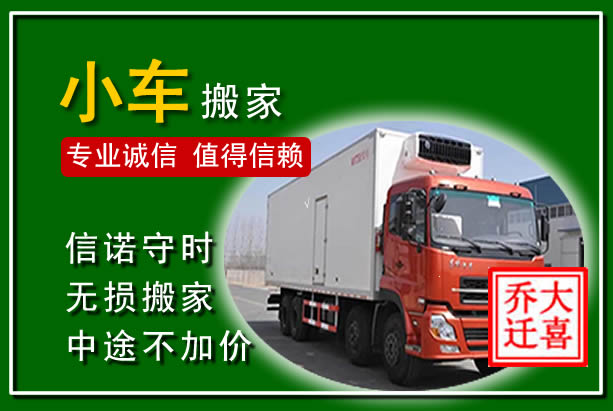 合阳物品搬运
