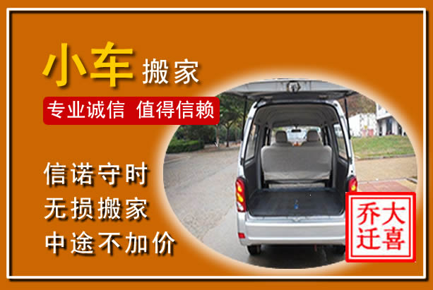 合阳个人搬家