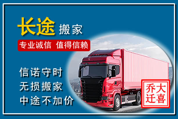合阳异地长途搬家