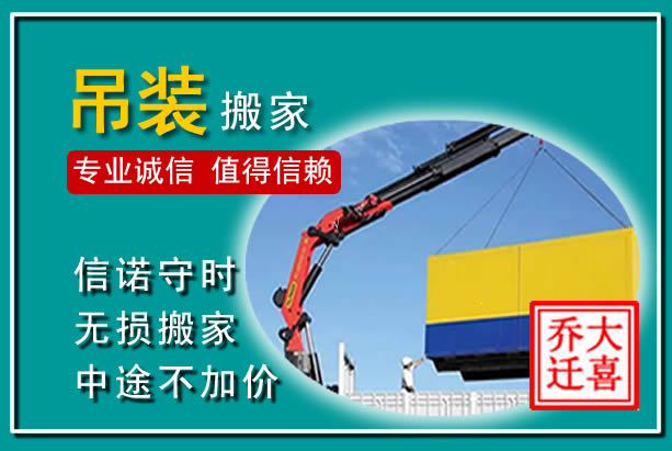 合阳吊装大件搬家