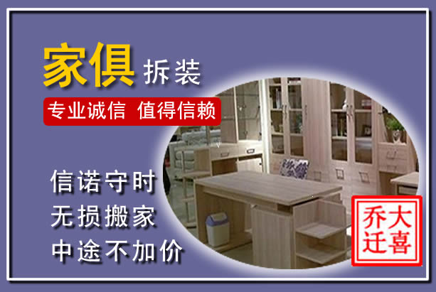 合阳家俱拆装搬运