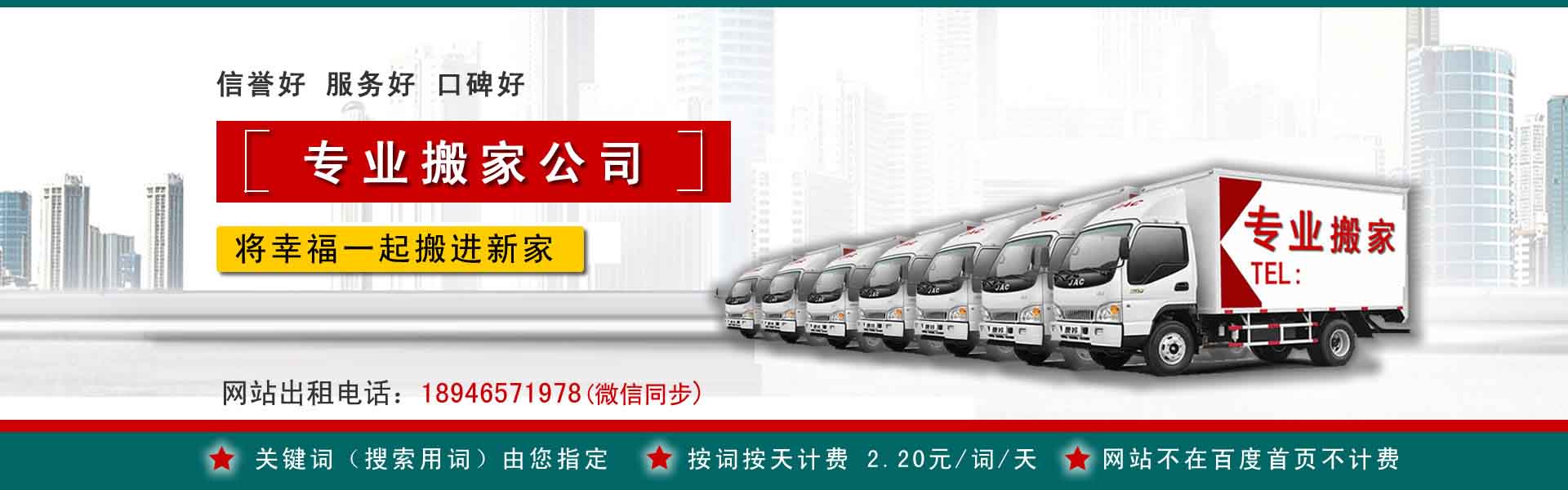 合阳长途搬家